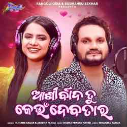 Ashirbada Tu Keun Debatara